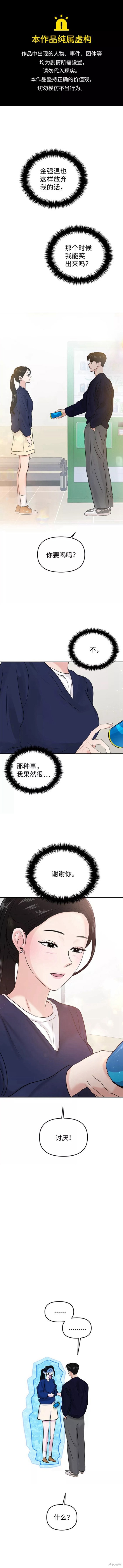 随便的校园恋爱 第21话 第1页