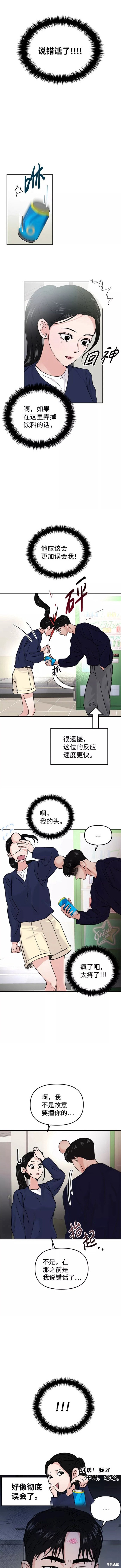 随便的校园恋爱 第21话 第2页