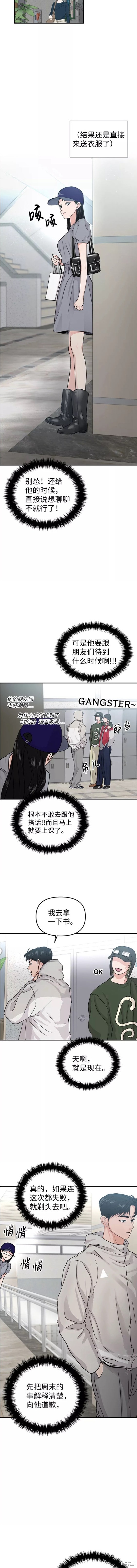 随便的校园恋爱 第21话 第12页