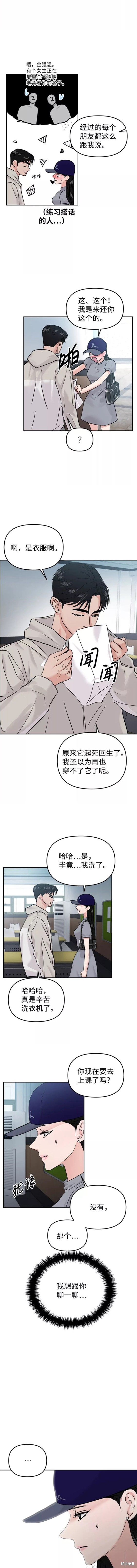 随便的校园恋爱 第21话 第14页