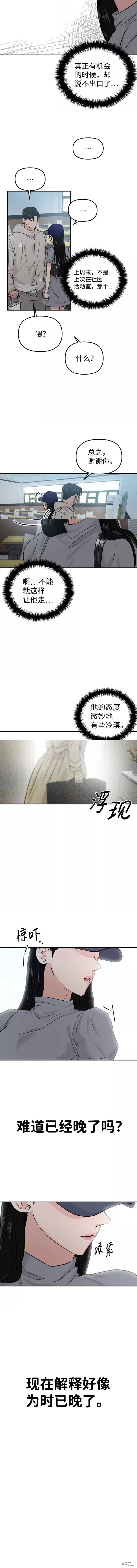 随便的校园恋爱 第21话 第15页