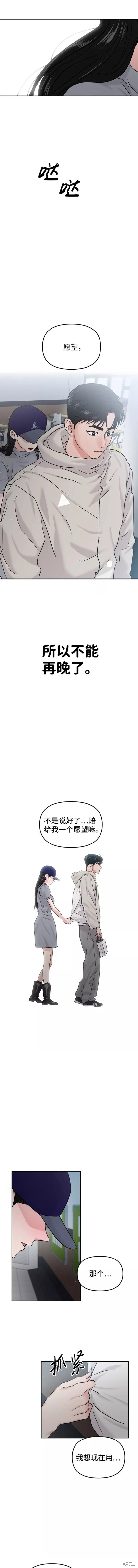 随便的校园恋爱 第21话 第16页