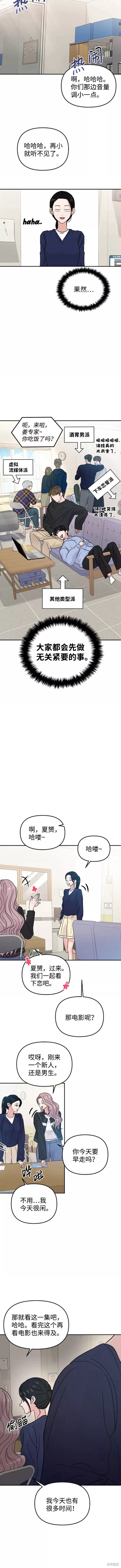 随便的校园恋爱 第21话 第4页