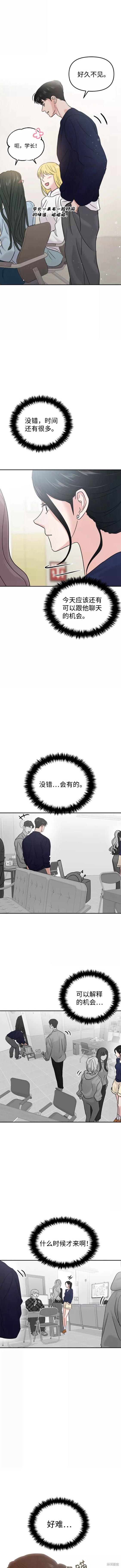 随便的校园恋爱 第21话 第5页
