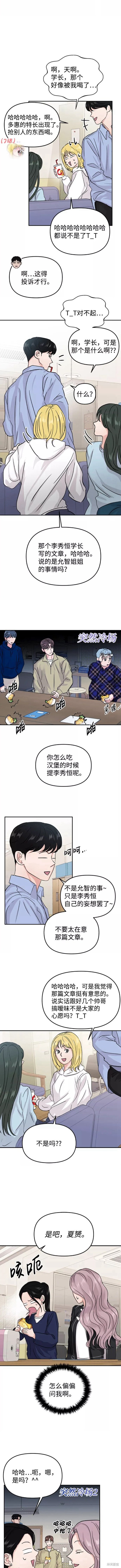 随便的校园恋爱 第21话 第8页