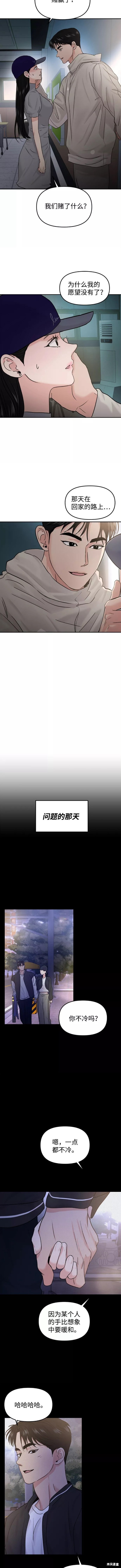 随便的校园恋爱 第22话 第2页
