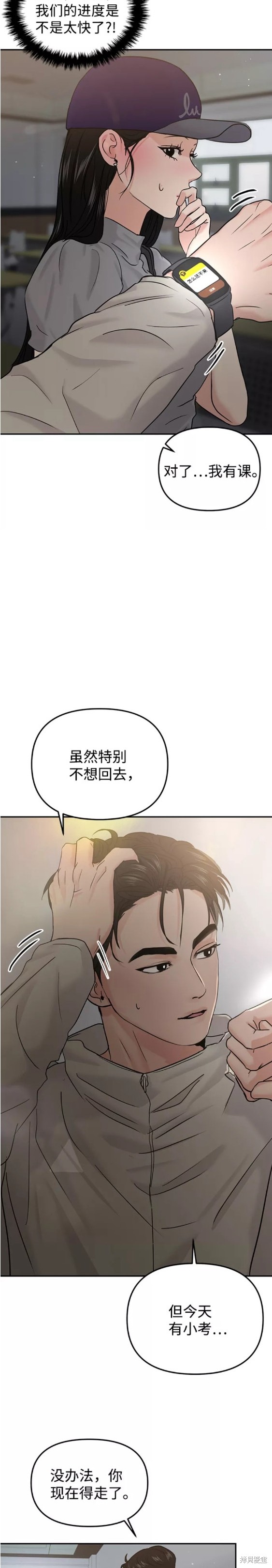 随便的校园恋爱 第22话 第11页