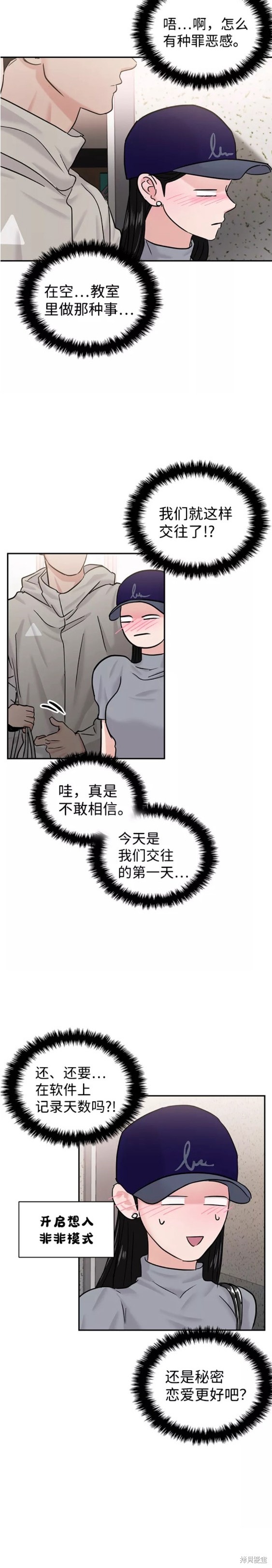 随便的校园恋爱 第22话 第13页
