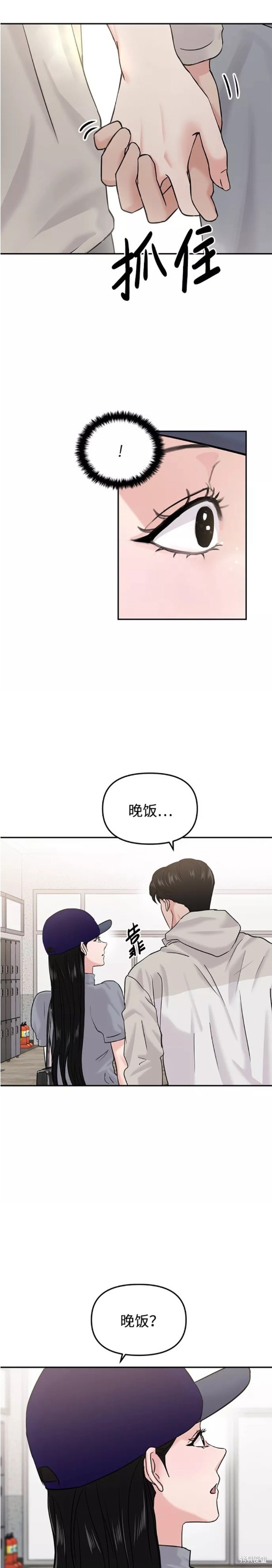 随便的校园恋爱 第22话 第14页