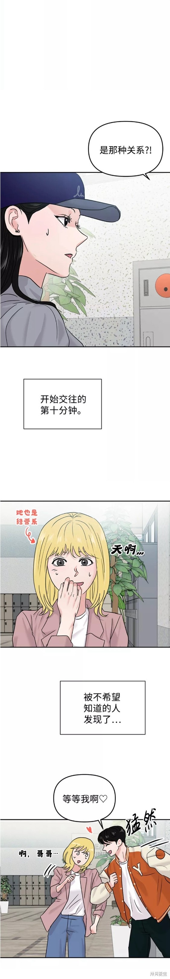 随便的校园恋爱 第22话 第16页