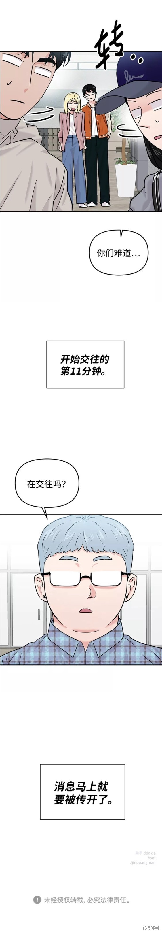 随便的校园恋爱 第22话 第18页
