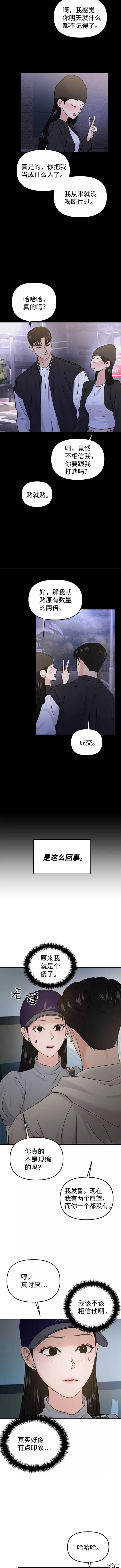 随便的校园恋爱 第22话 第3页