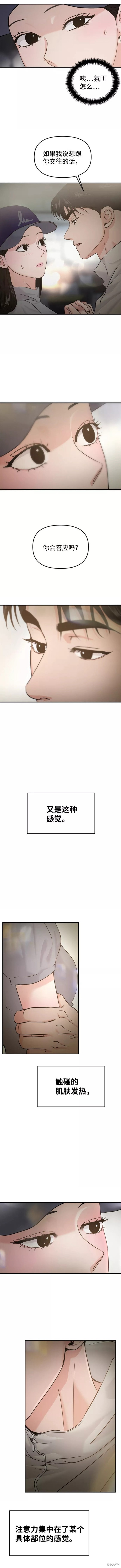 随便的校园恋爱 第22话 第6页