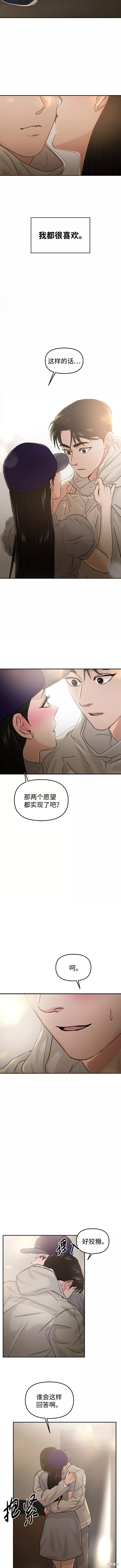 随便的校园恋爱 第22话 第8页