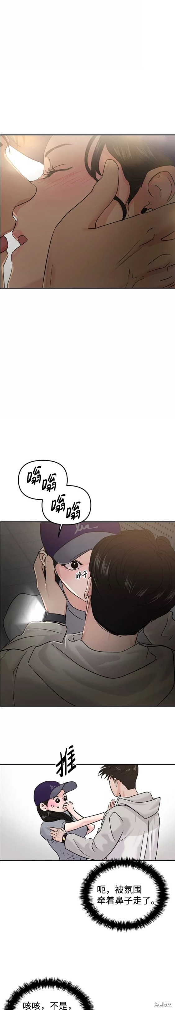 随便的校园恋爱 第22话 第10页
