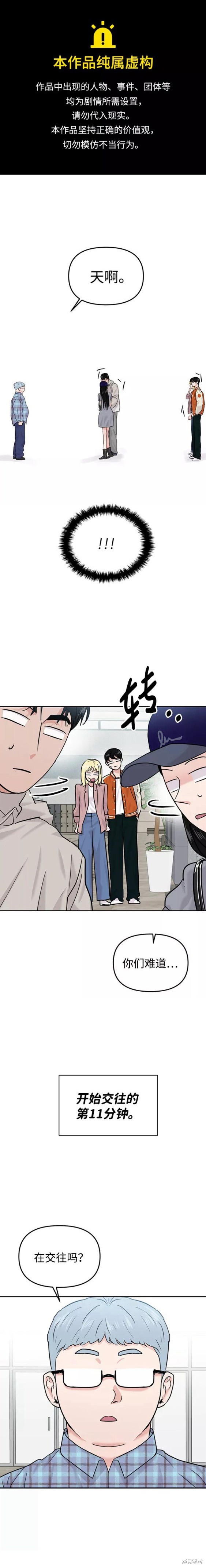 随便的校园恋爱 第23话 第1页