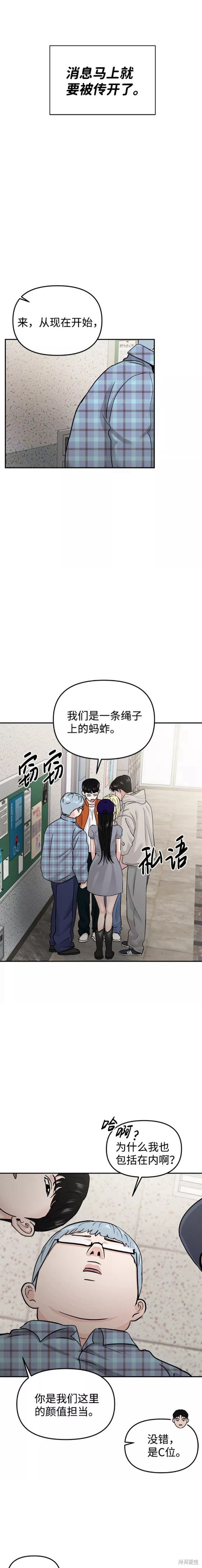 随便的校园恋爱 第23话 第2页