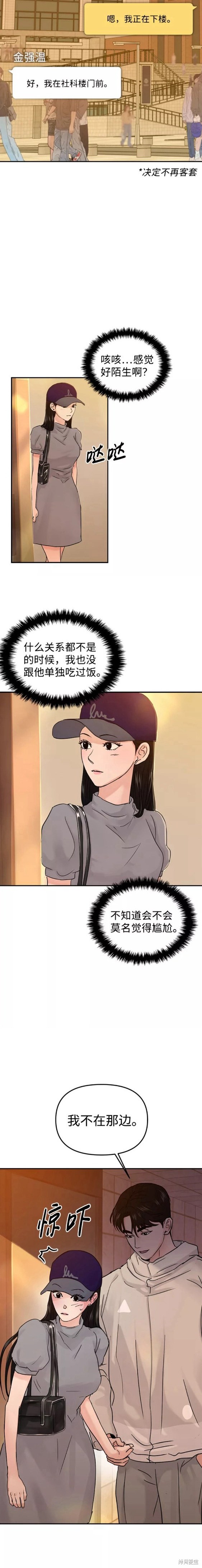 随便的校园恋爱 第23话 第12页