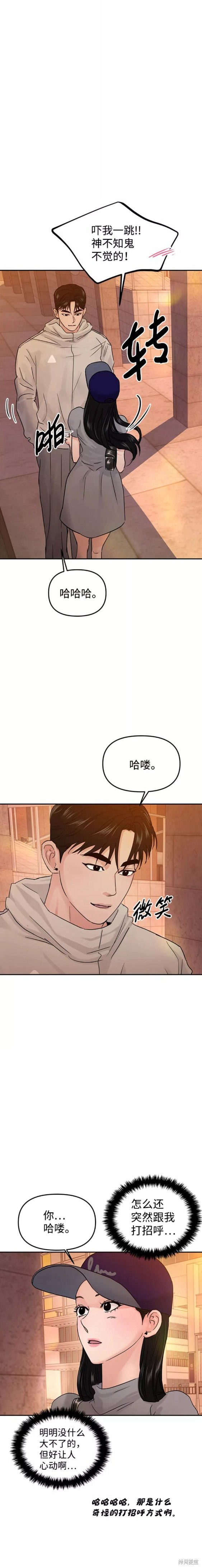 随便的校园恋爱 第23话 第13页
