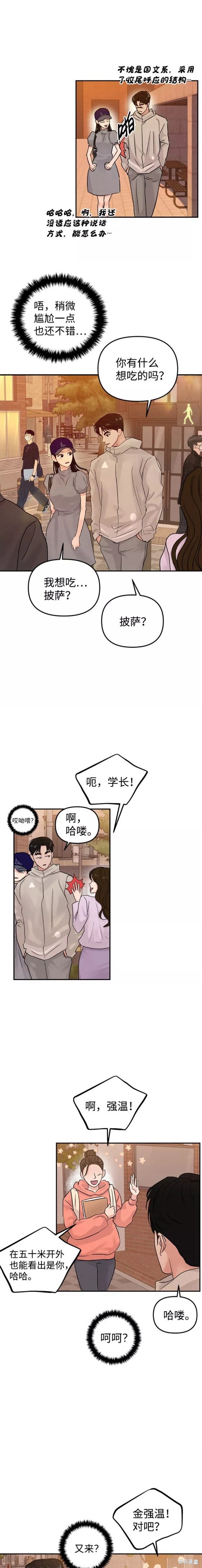 随便的校园恋爱 第23话 第14页