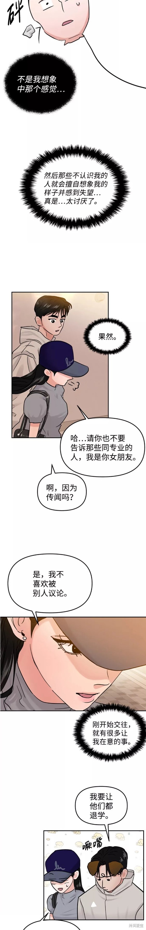 随便的校园恋爱 第23话 第17页
