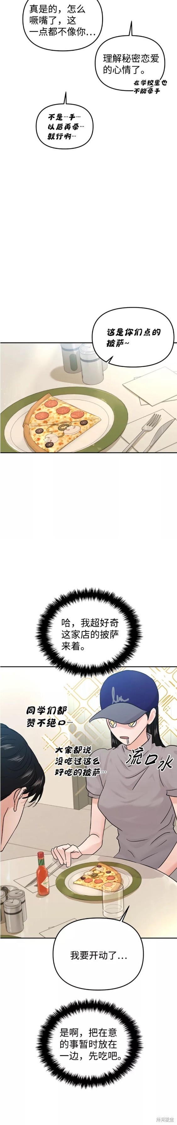 随便的校园恋爱 第23话 第18页