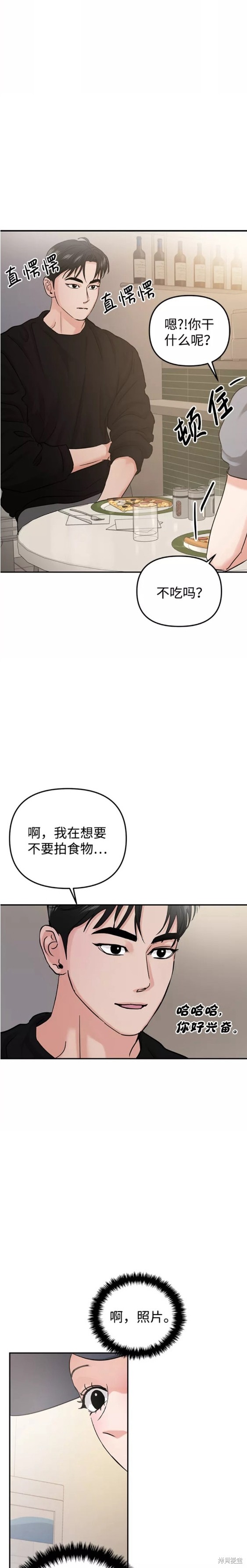 随便的校园恋爱 第23话 第19页