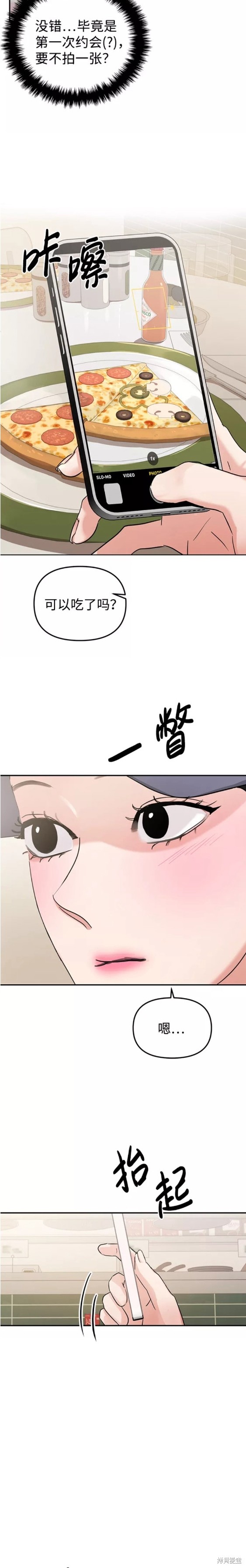 随便的校园恋爱 第23话 第20页