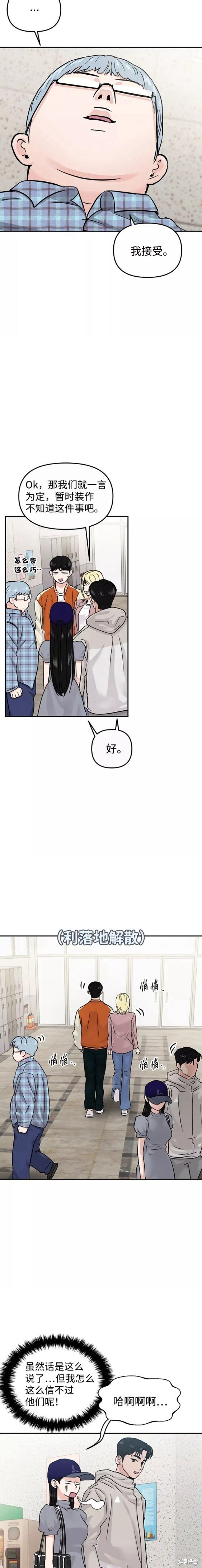 随便的校园恋爱 第23话 第3页