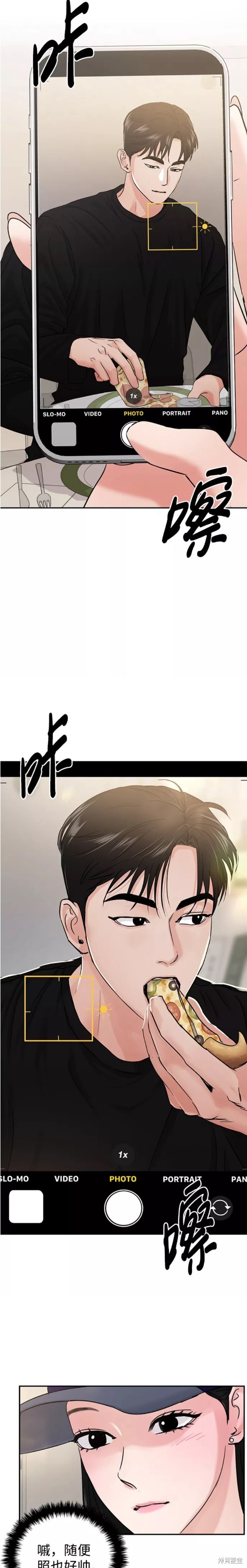 随便的校园恋爱 第23话 第21页