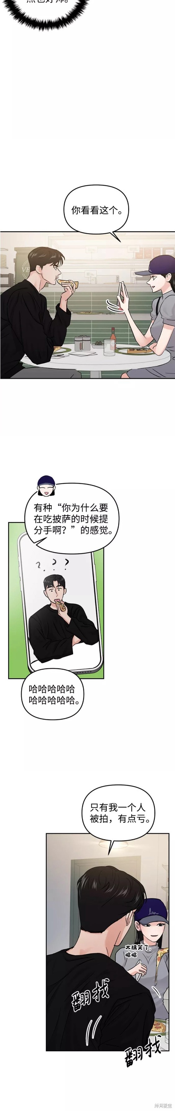 随便的校园恋爱 第23话 第22页