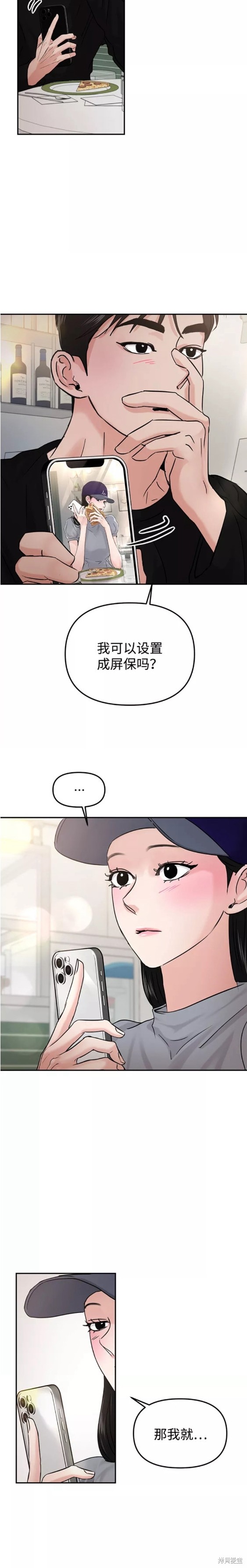 随便的校园恋爱 第23话 第25页