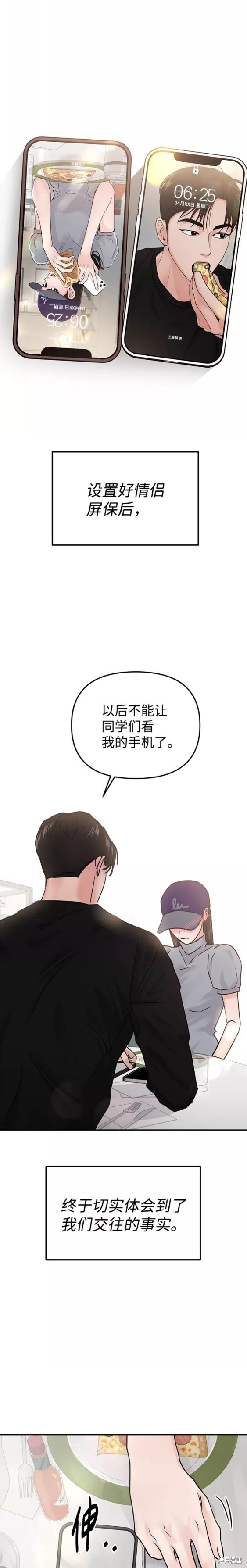 随便的校园恋爱 第23话 第26页