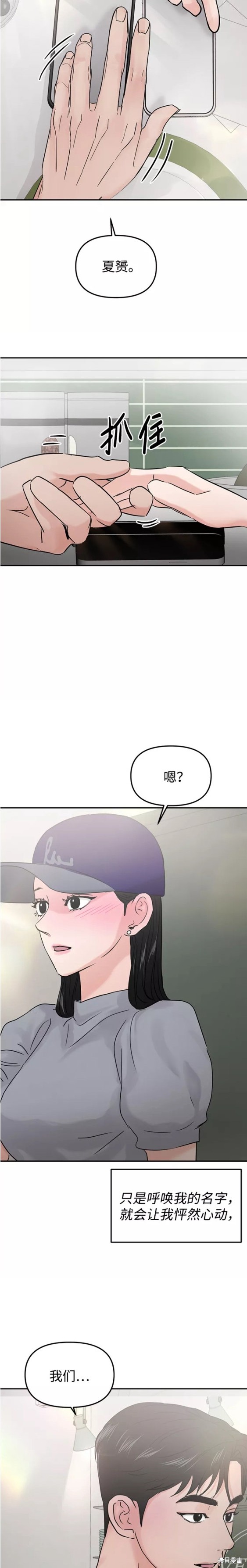 随便的校园恋爱 第23话 第27页