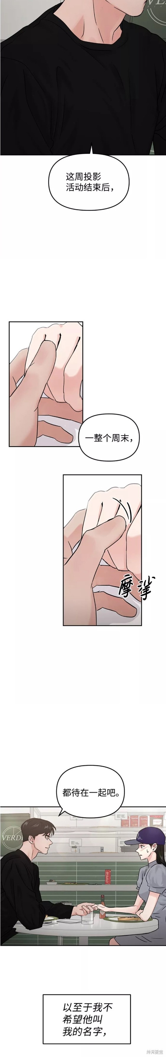 随便的校园恋爱 第23话 第28页