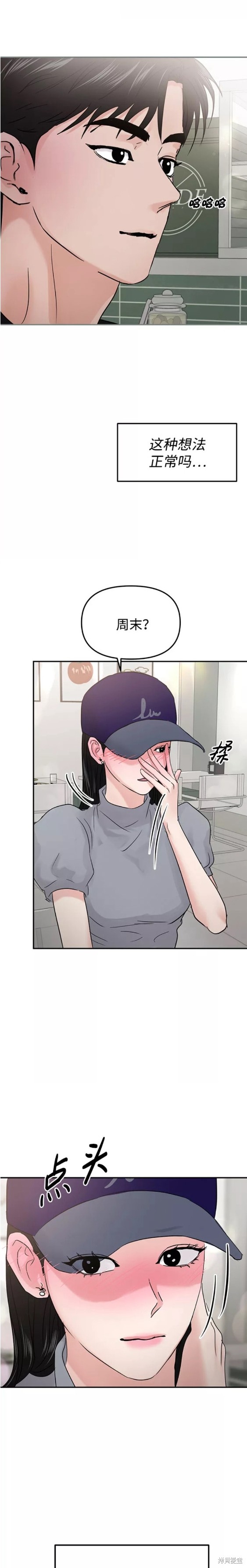 随便的校园恋爱 第23话 第29页