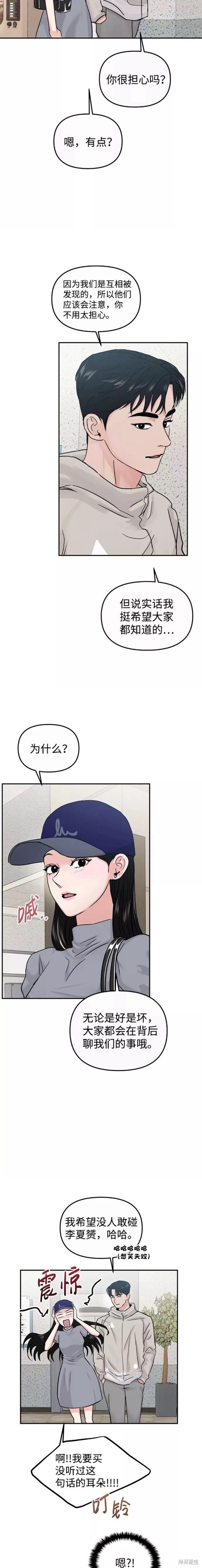 随便的校园恋爱 第23话 第4页