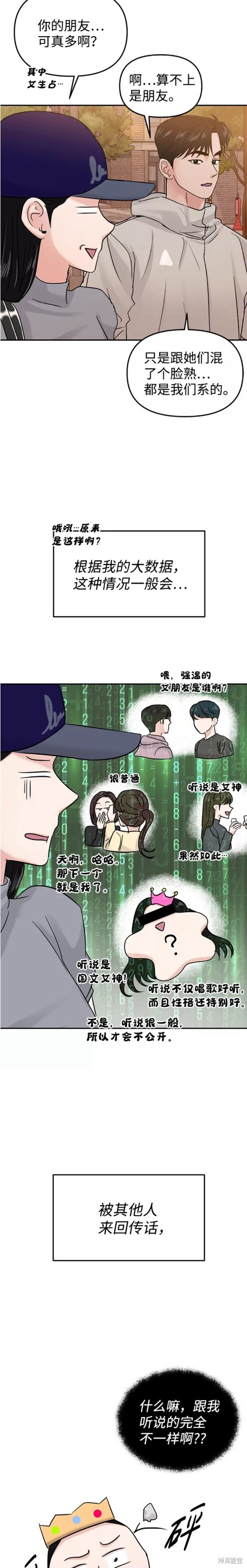 随便的校园恋爱 第23话 第31页