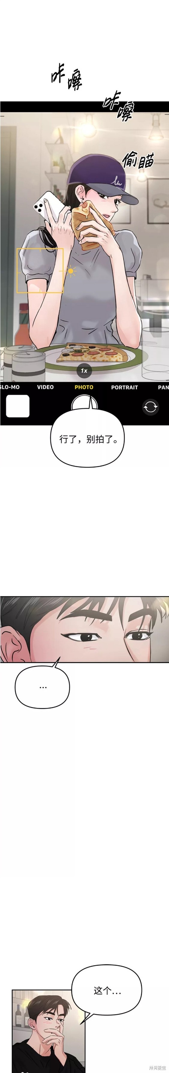 随便的校园恋爱 第23话 第39页