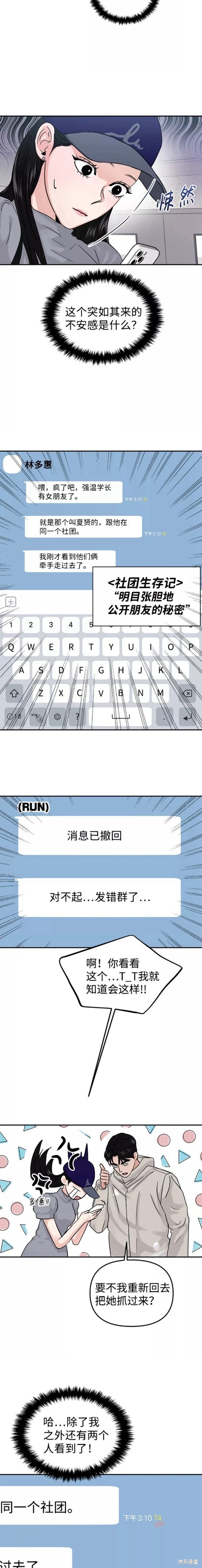 随便的校园恋爱 第23话 第5页
