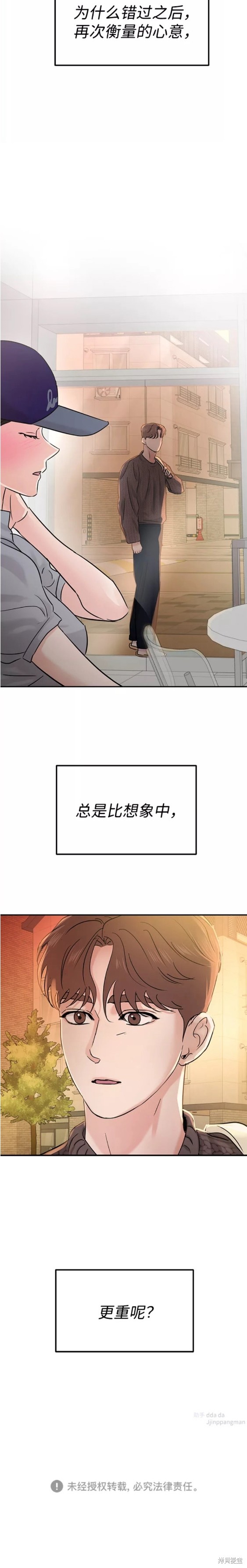 随便的校园恋爱 第23话 第45页