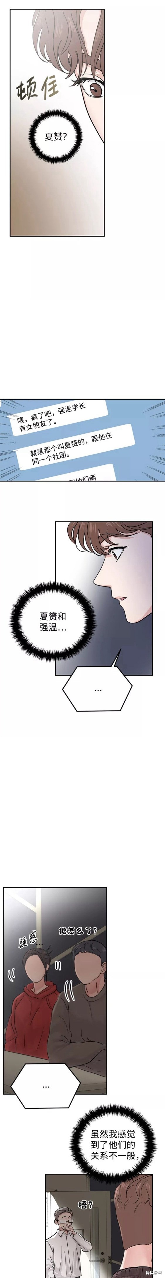 随便的校园恋爱 第23话 第8页