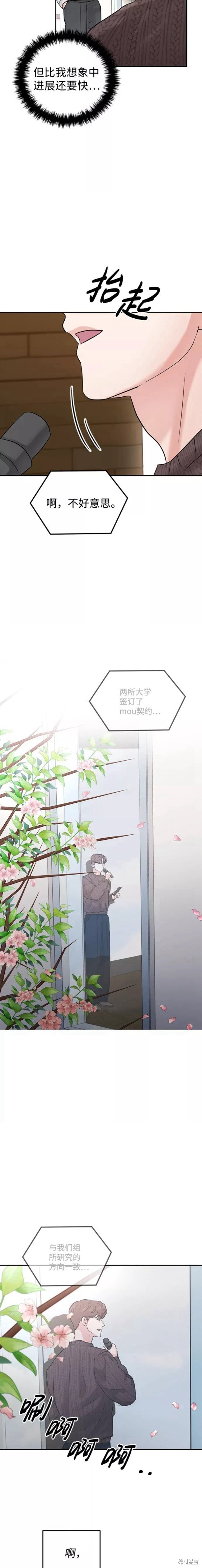 随便的校园恋爱 第23话 第9页