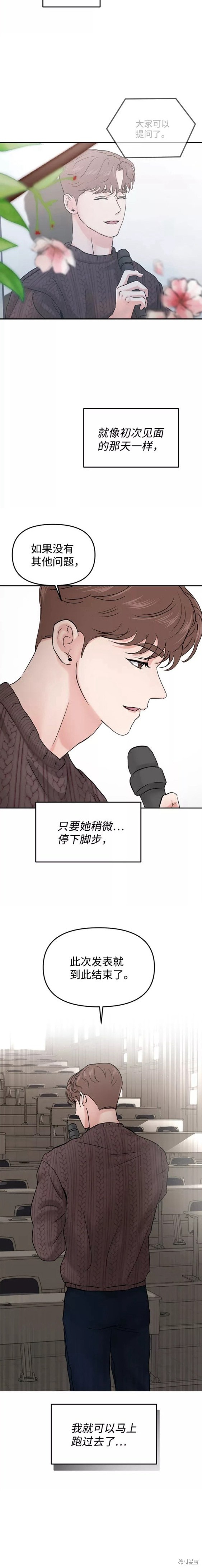 随便的校园恋爱 第23话 第10页