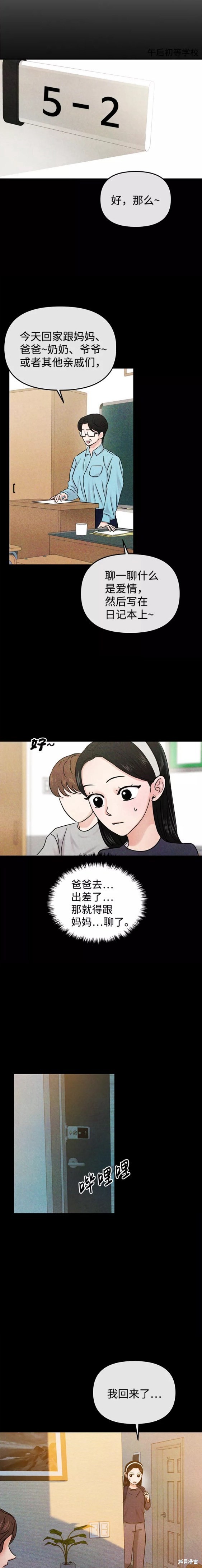 随便的校园恋爱 第24话 第11页