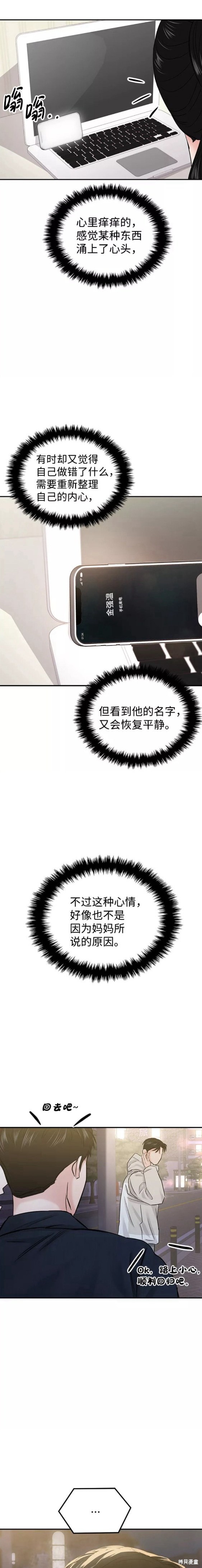 随便的校园恋爱 第24话 第15页