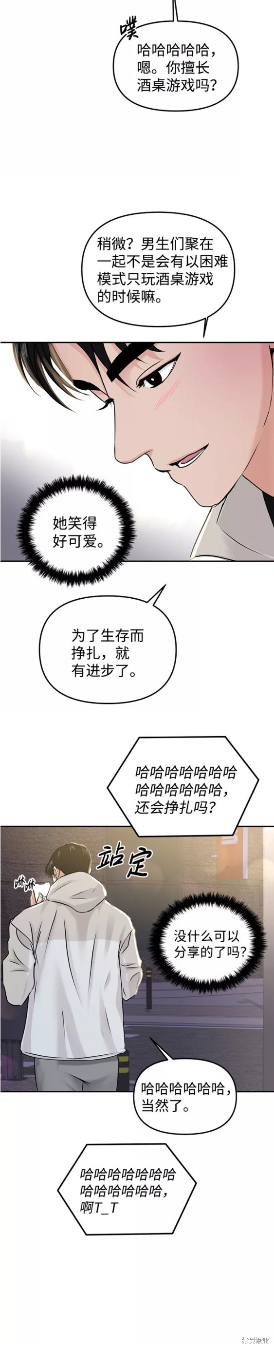 随便的校园恋爱 第24话 第21页