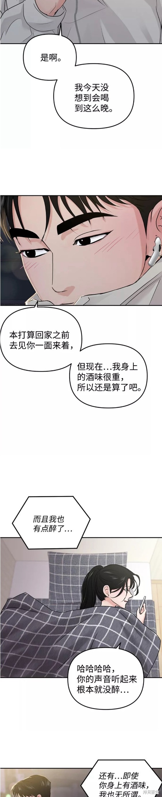 随便的校园恋爱 第24话 第24页