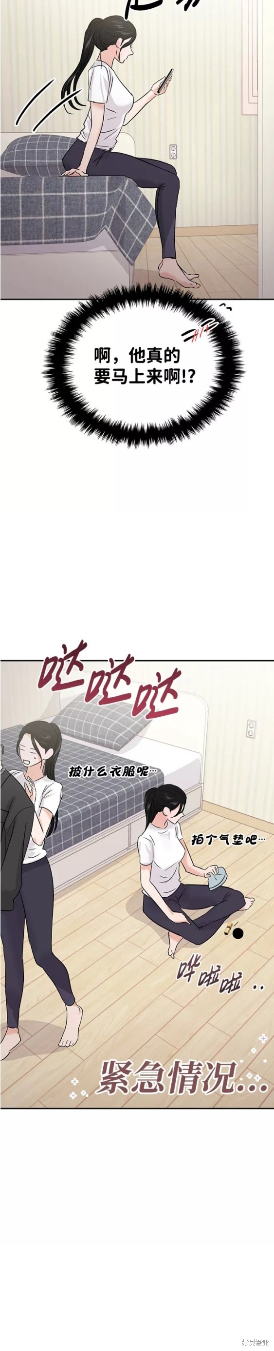 随便的校园恋爱 第24话 第27页
