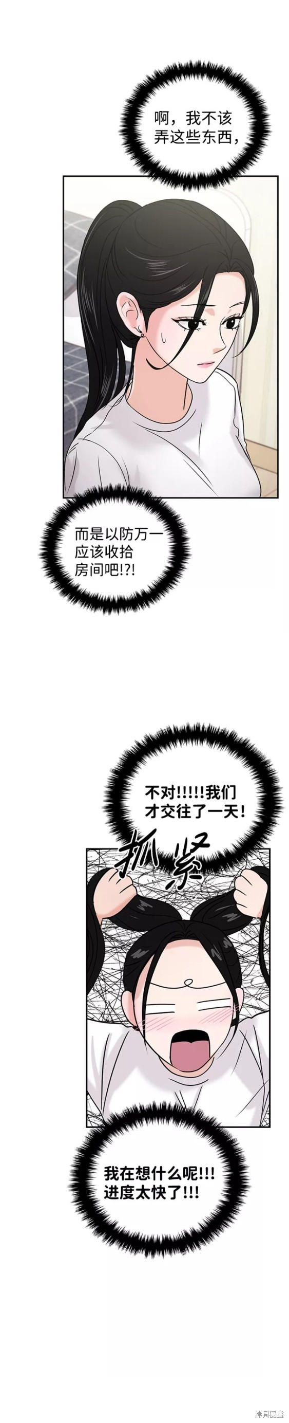 随便的校园恋爱 第24话 第28页